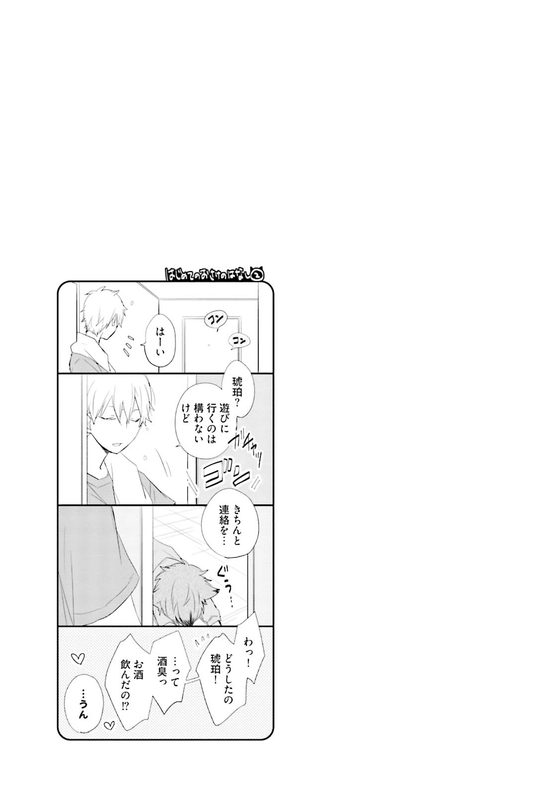 Ito Koi 2 - Jin Ookami Hen - Page 73