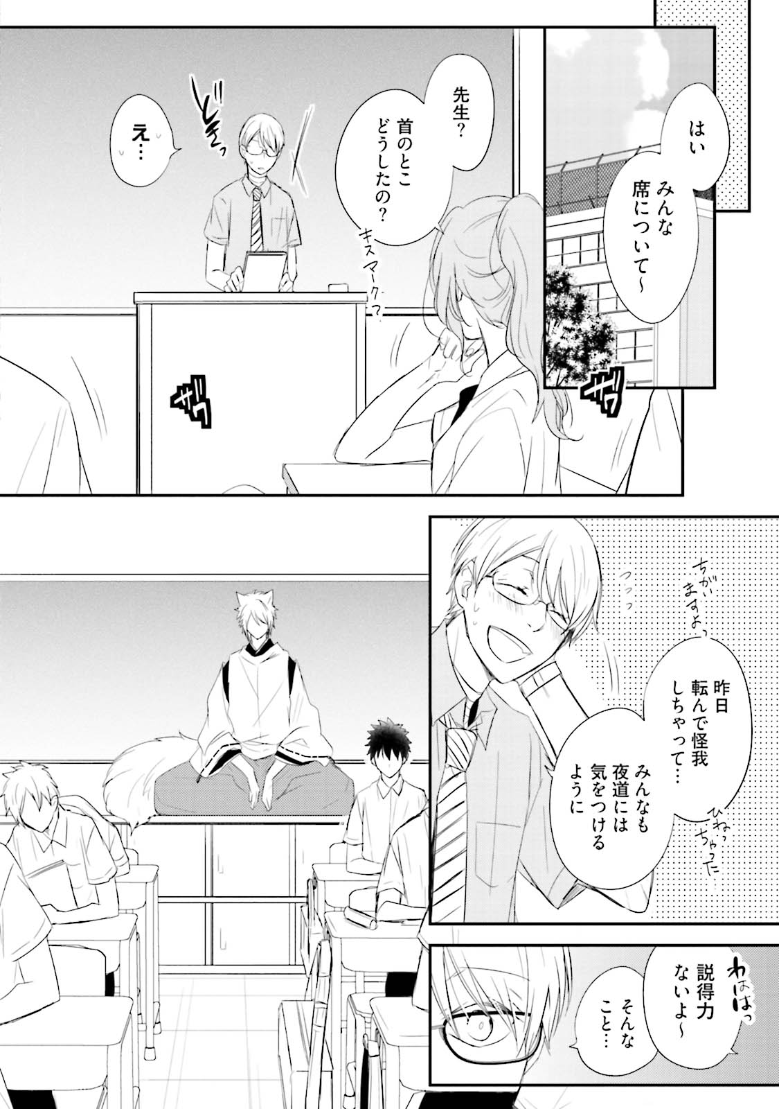 Ito Koi 2 - Jin Ookami Hen - Page 78