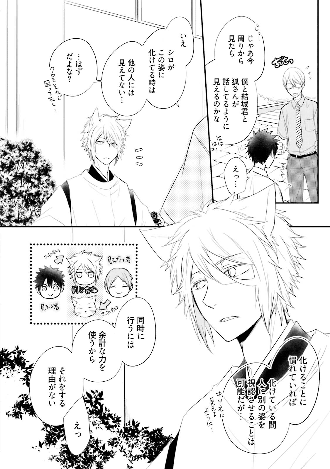 Ito Koi 2 - Jin Ookami Hen - Page 82