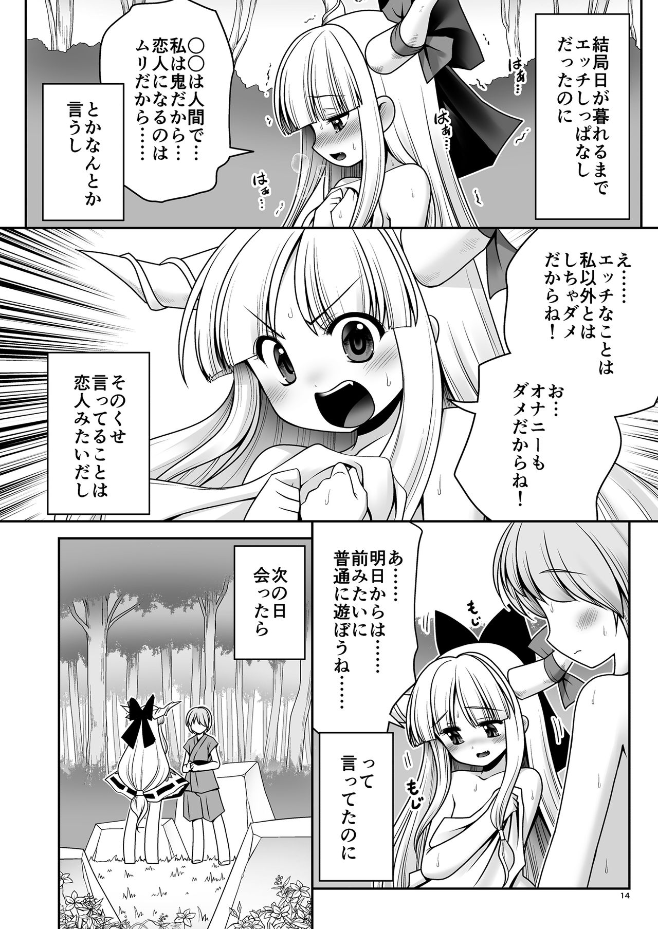 Boku no Kawaii Komatta Kooni - Page 14