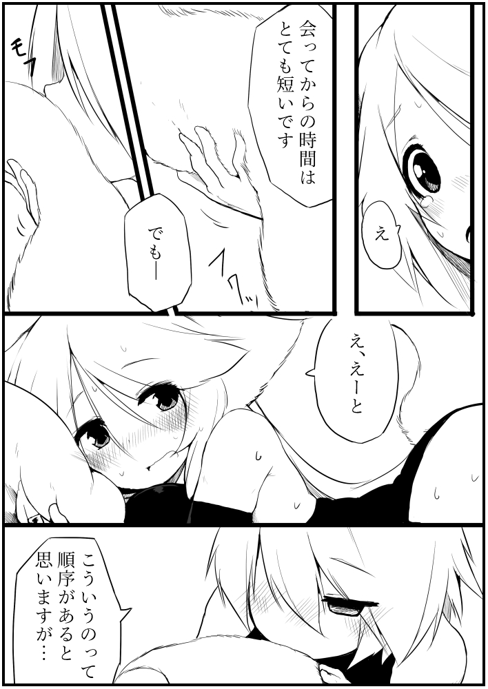お仕事任せてください! - Page 110