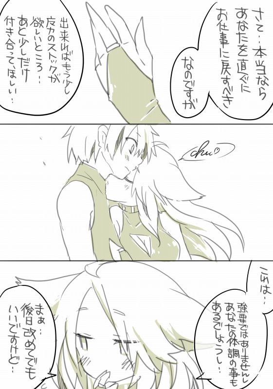 お仕事任せてください! - Page 72