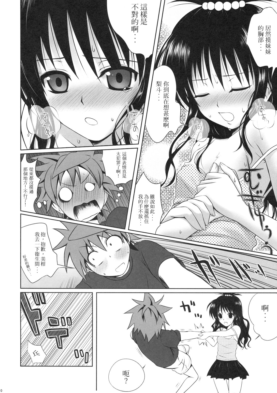 Mikan no Pantsu ha Sakurairo - Page 9
