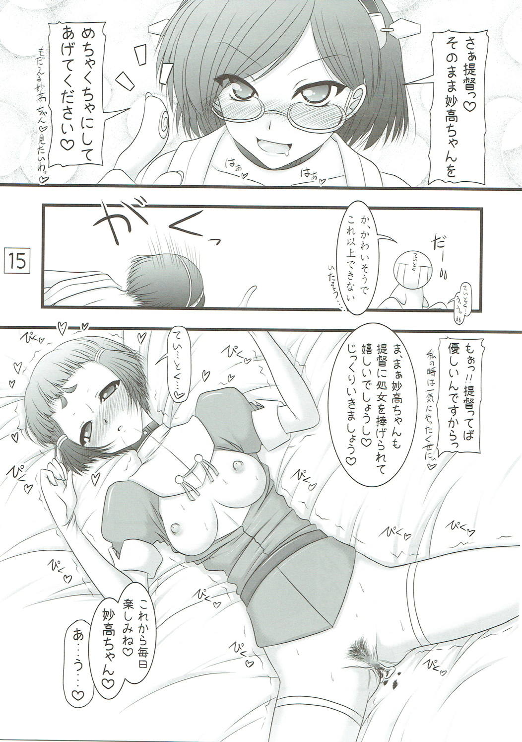 Myou ni Kouyoushi Tai - Page 14