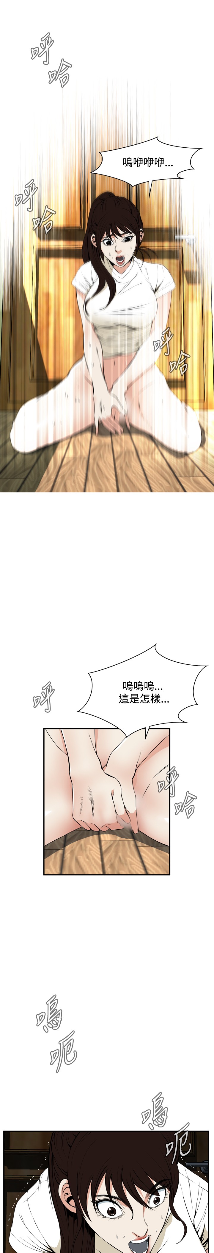 Take a Peek 偷窥 Ch.39~60 [Chinese]中文 - Page 11