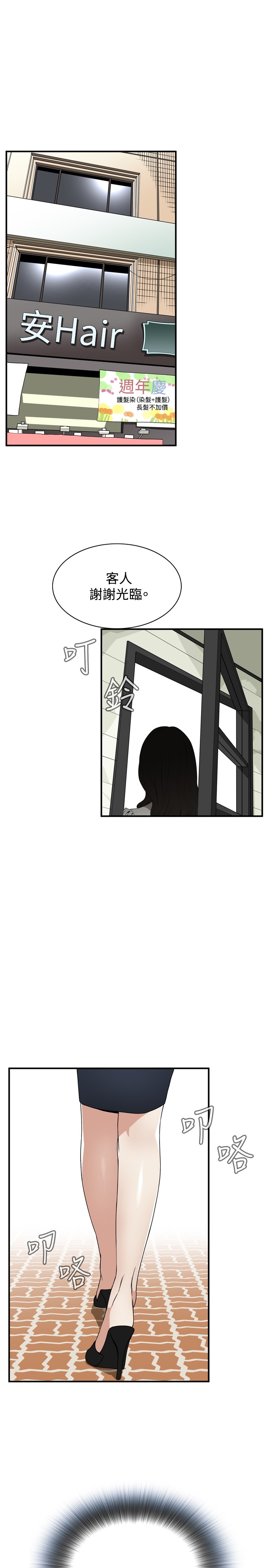 Take a Peek 偷窥 Ch.39~60 [Chinese]中文 - Page 14
