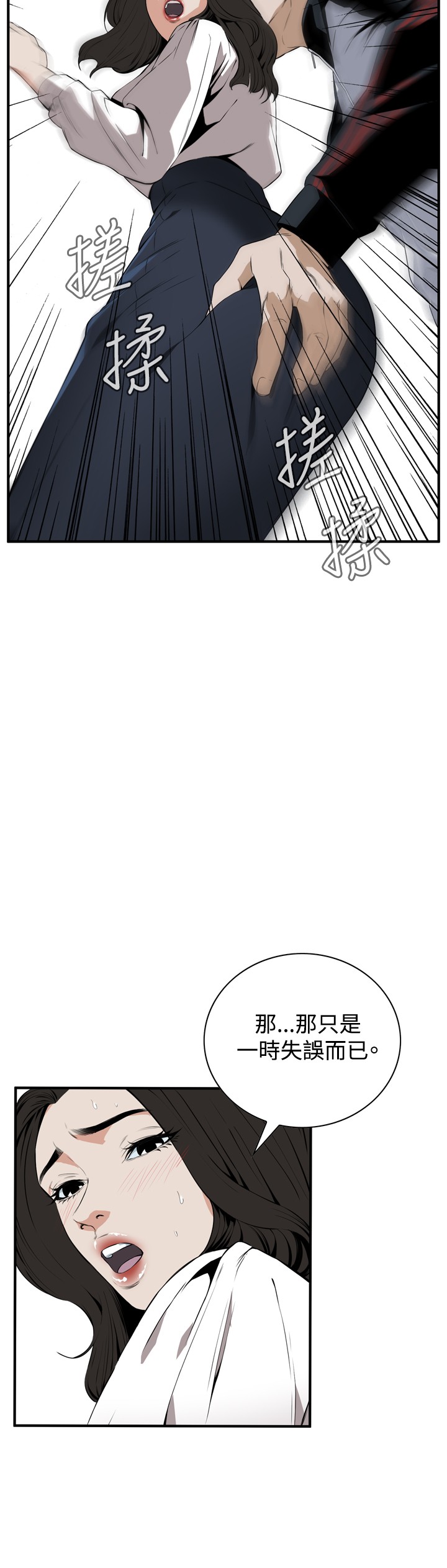 Take a Peek 偷窥 Ch.39~60 [Chinese]中文 - Page 25