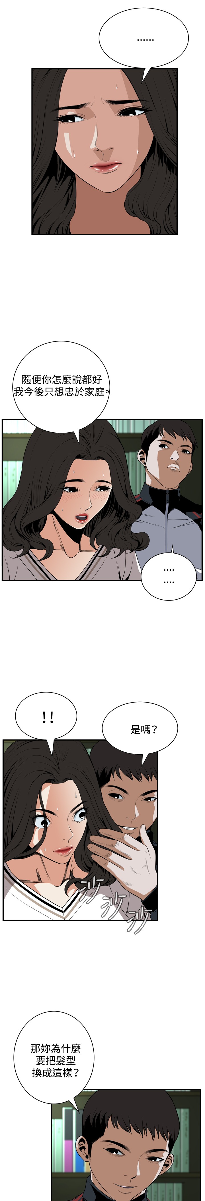 Take a Peek 偷窥 Ch.39~60 [Chinese]中文 - Page 27