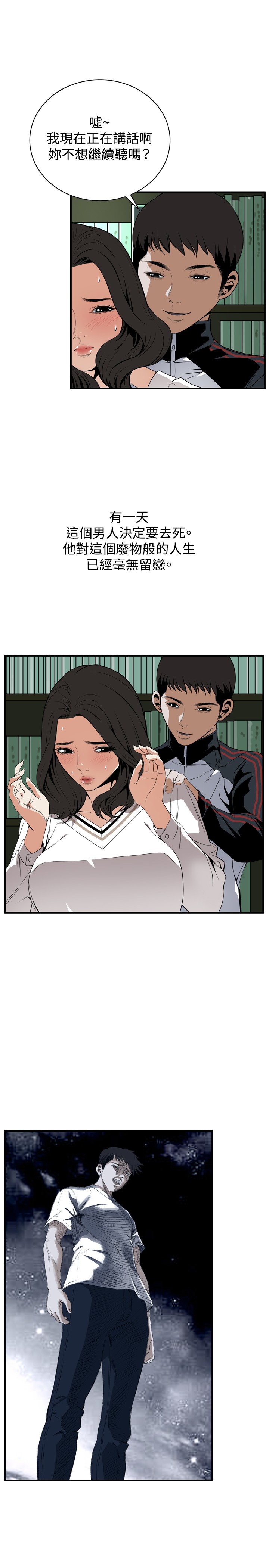 Take a Peek 偷窥 Ch.39~60 [Chinese]中文 - Page 30