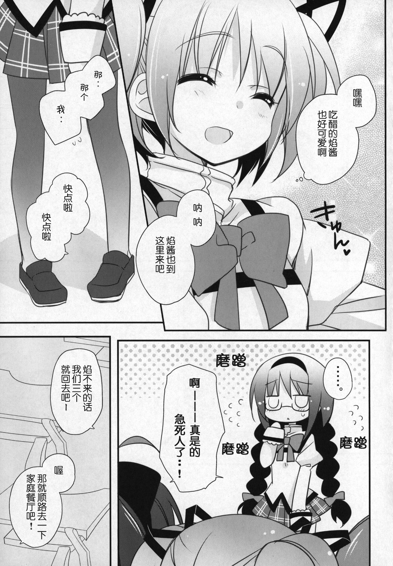Gyutto Soushuuhen +3 - Page 116