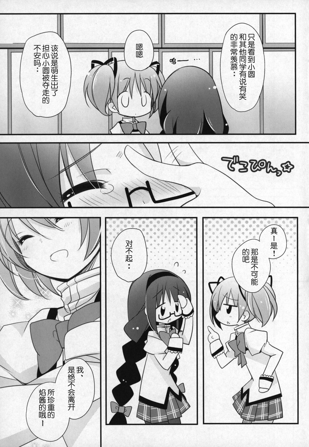 Gyutto Soushuuhen +3 - Page 120