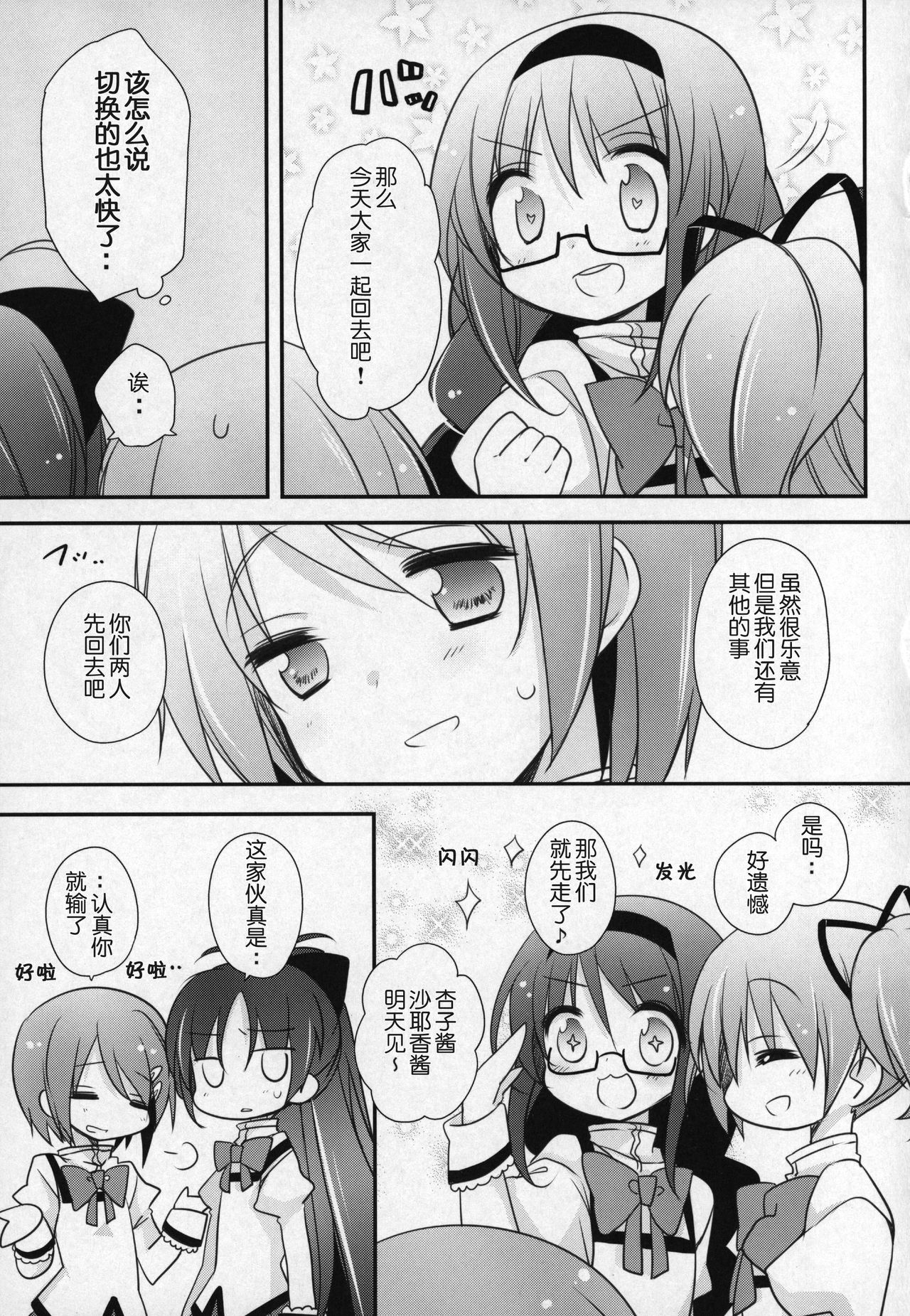 Gyutto Soushuuhen +3 - Page 122