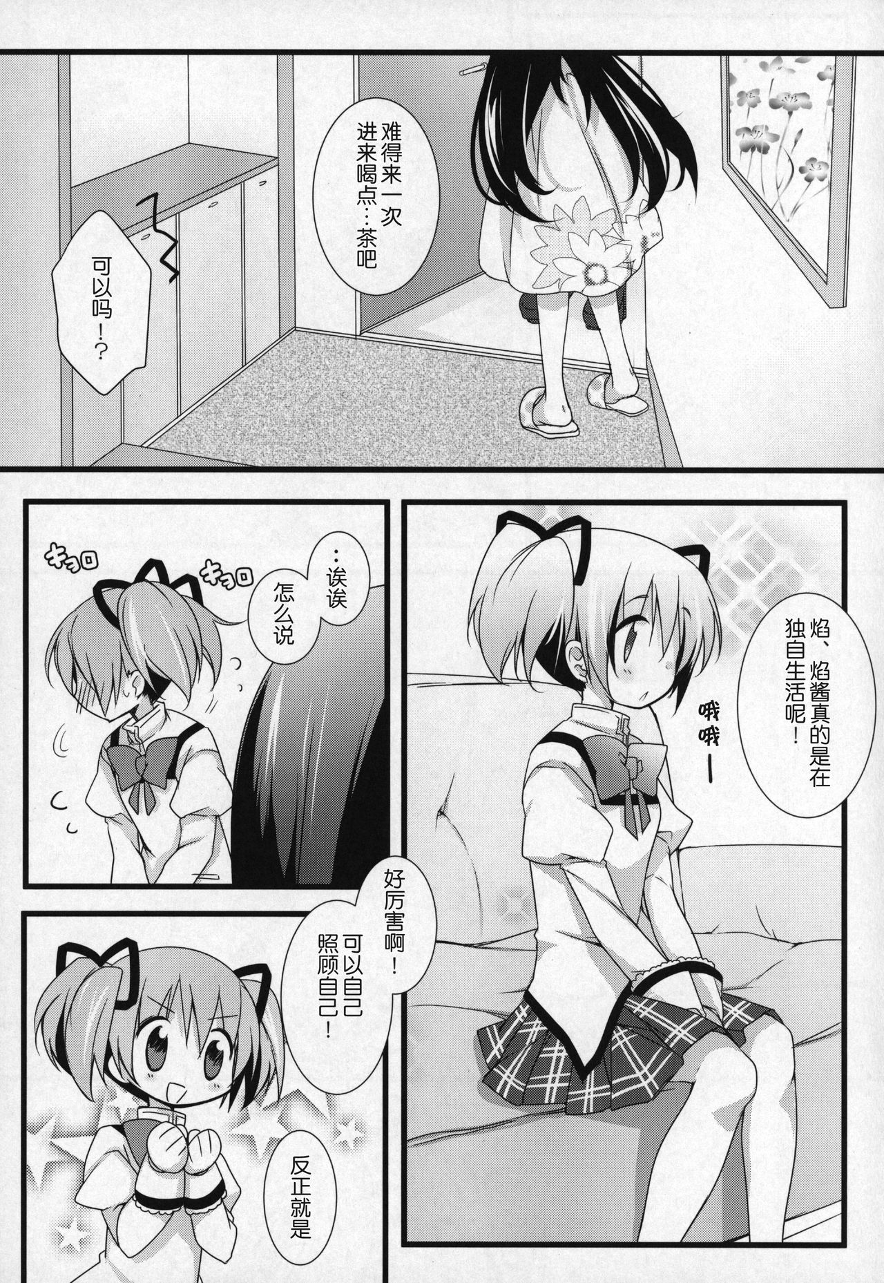 Gyutto Soushuuhen +3 - Page 14