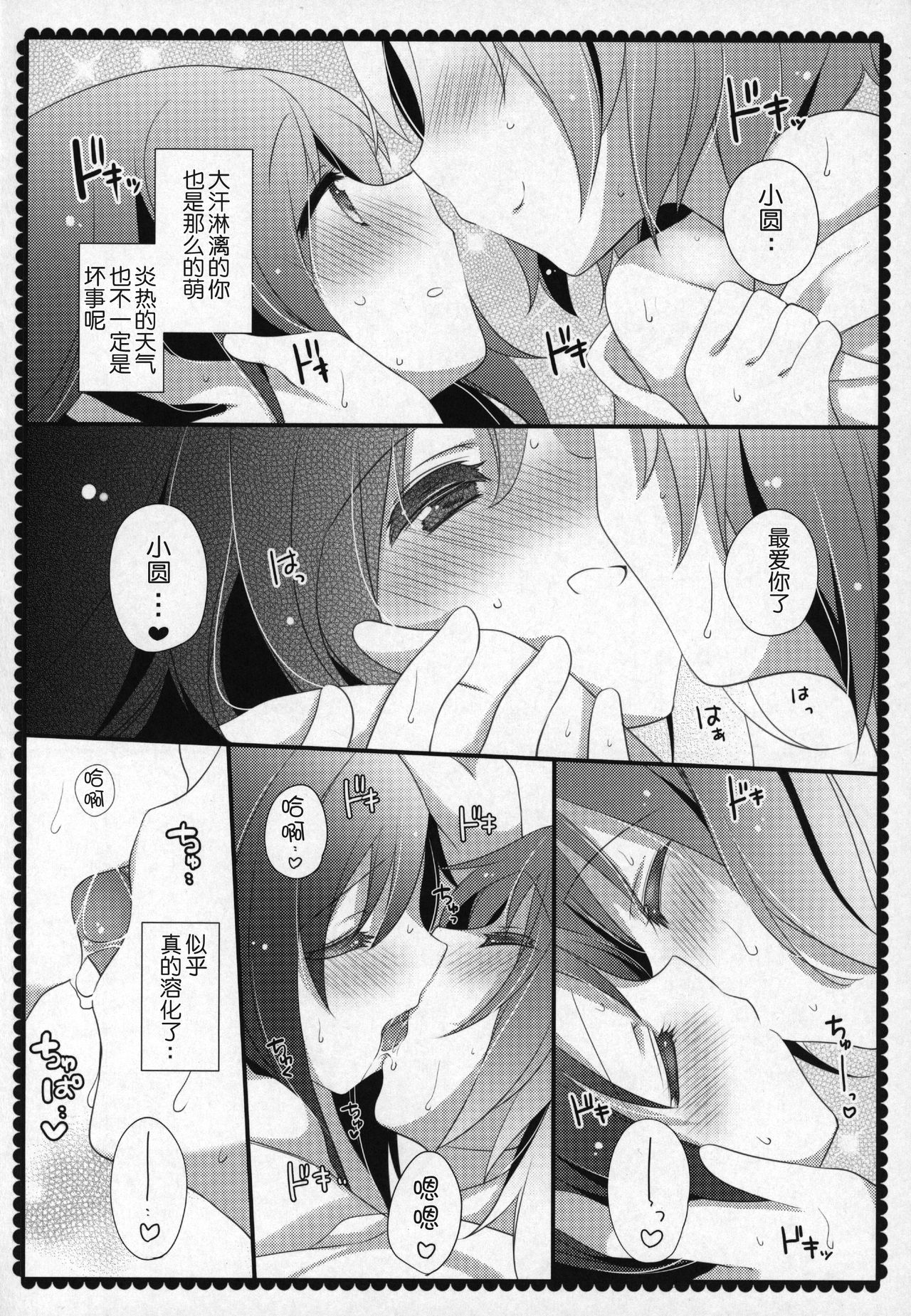 Gyutto Soushuuhen +3 - Page 159