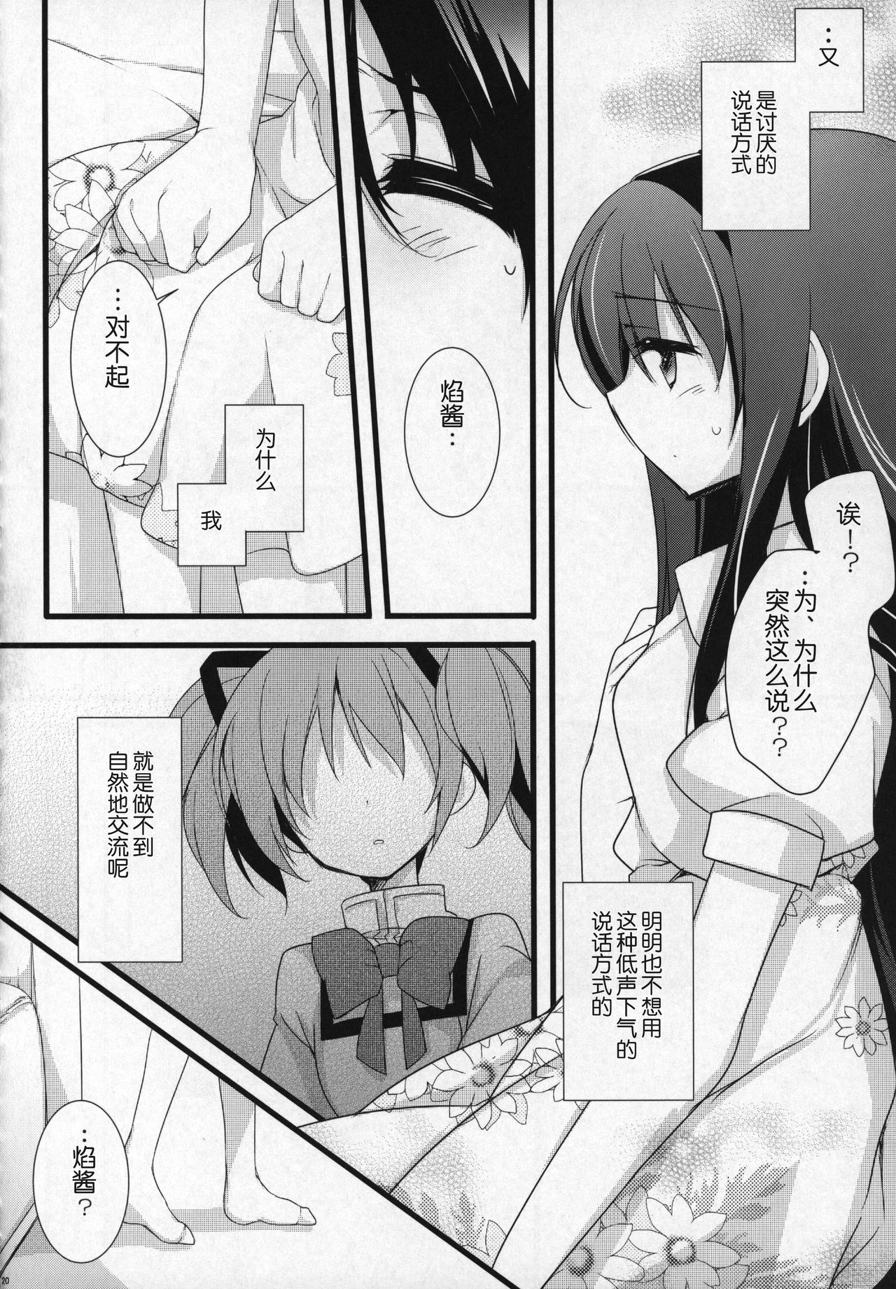 Gyutto Soushuuhen +3 - Page 19