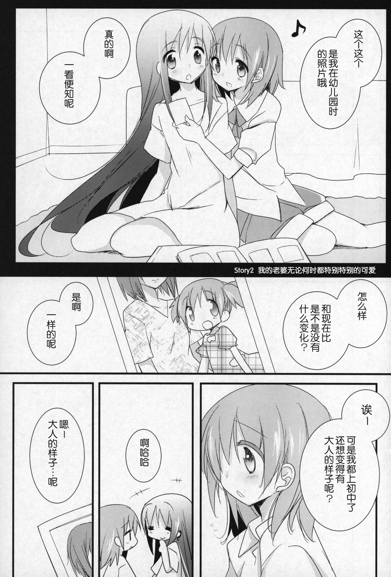 Gyutto Soushuuhen +3 - Page 34