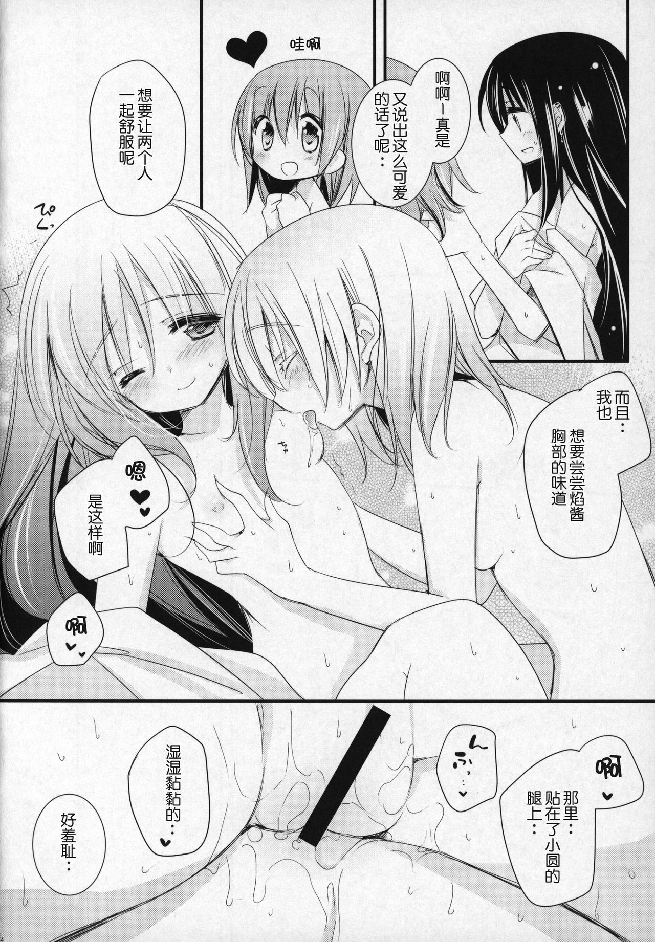 Gyutto Soushuuhen +3 - Page 43