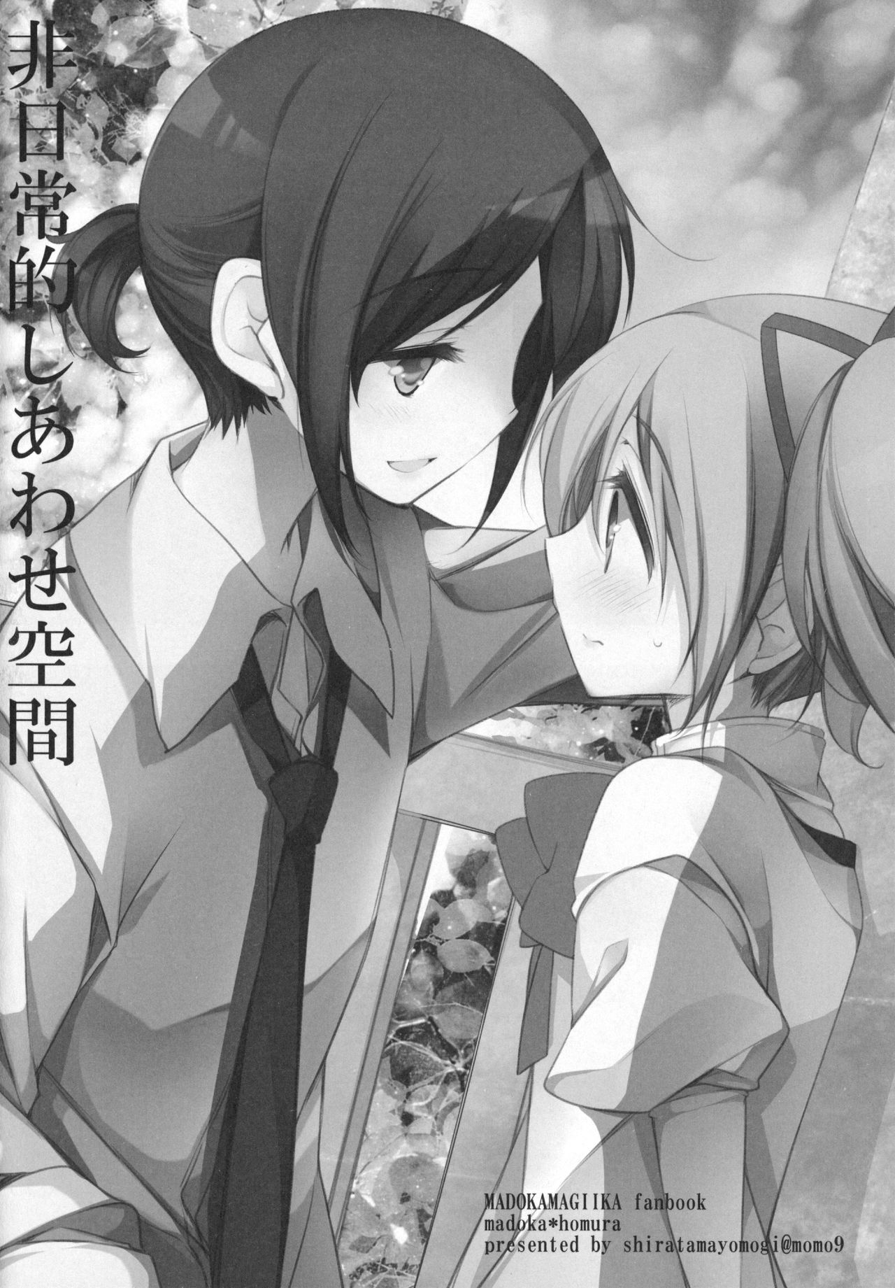 Gyutto Soushuuhen +3 - Page 49