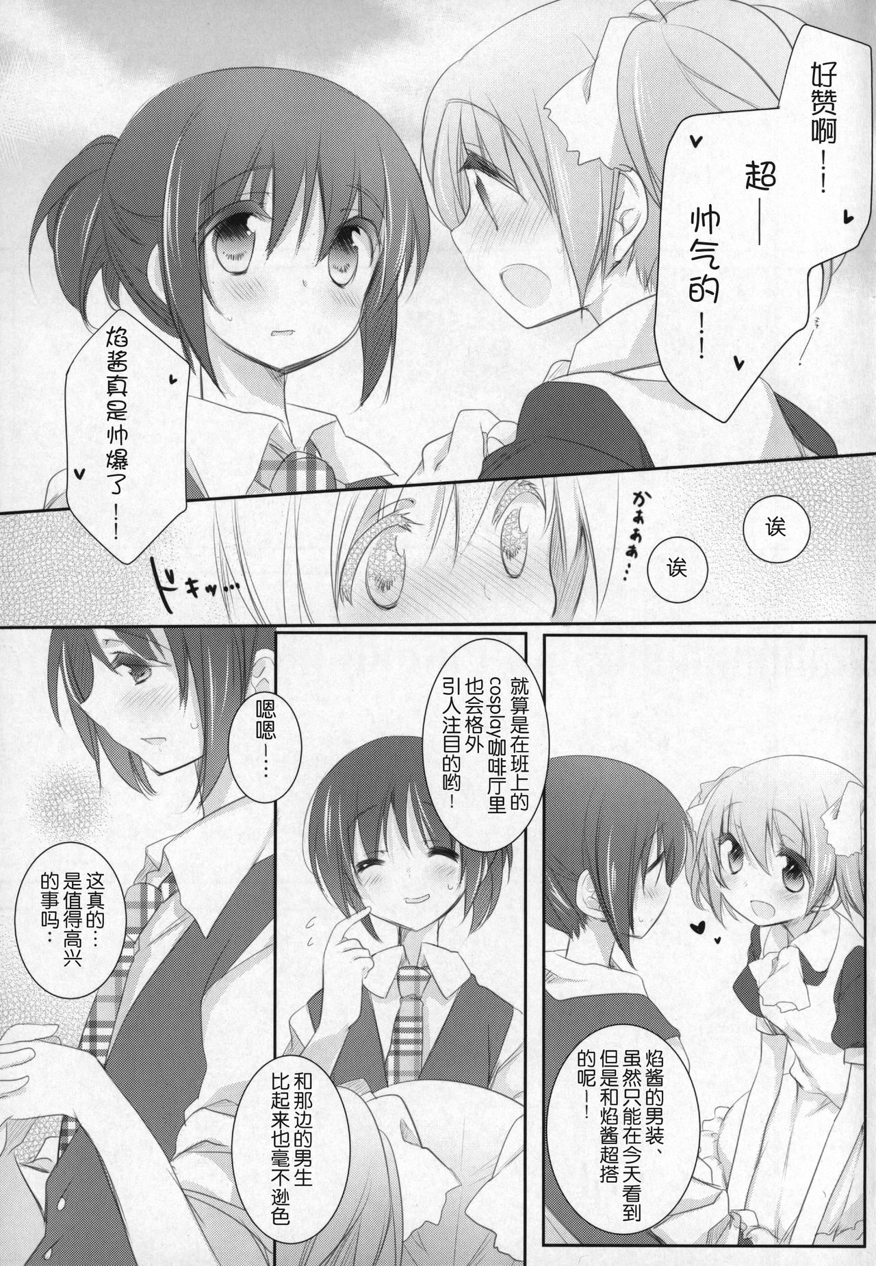 Gyutto Soushuuhen +3 - Page 52