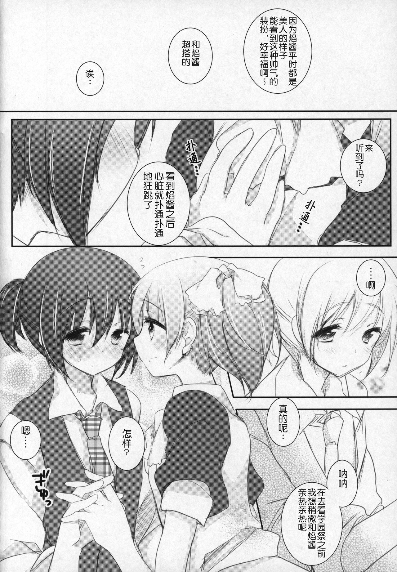 Gyutto Soushuuhen +3 - Page 53