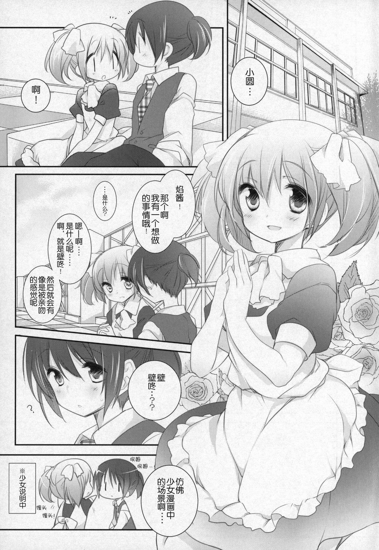 Gyutto Soushuuhen +3 - Page 54