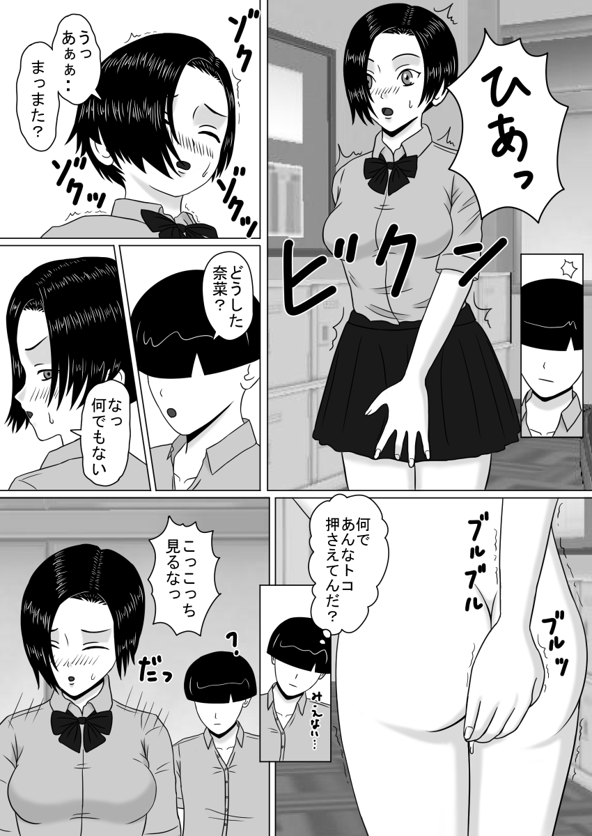 Toushigan, Senrigan Soshite Jikan Teishi - Page 9