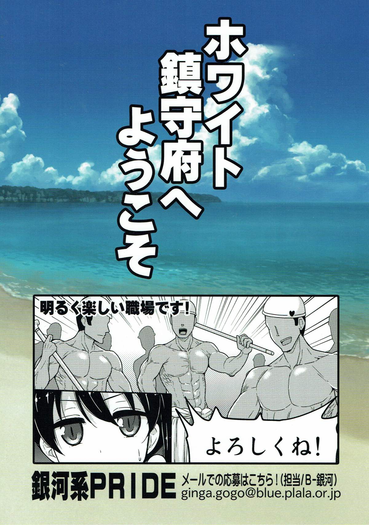White Chinjufu e Youkoso - Page 22