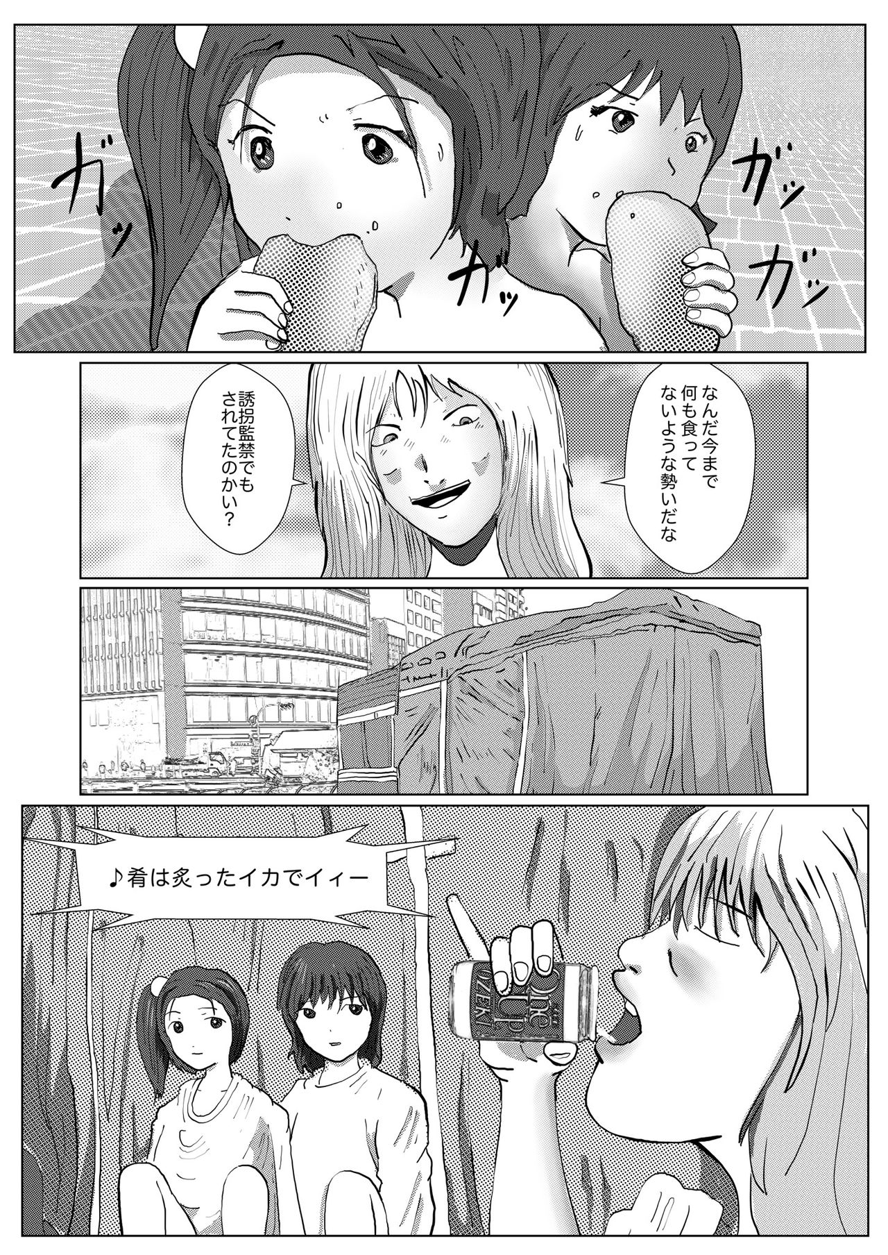 野糞をプロデュース - Page 102