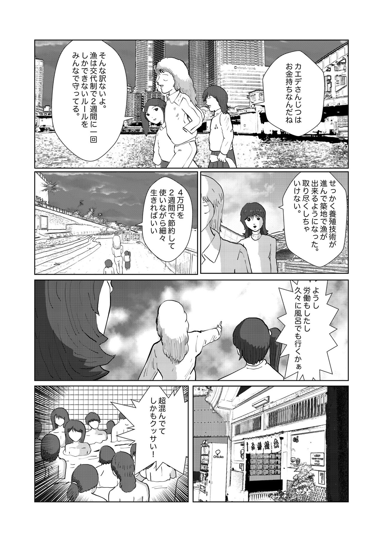 野糞をプロデュース - Page 111