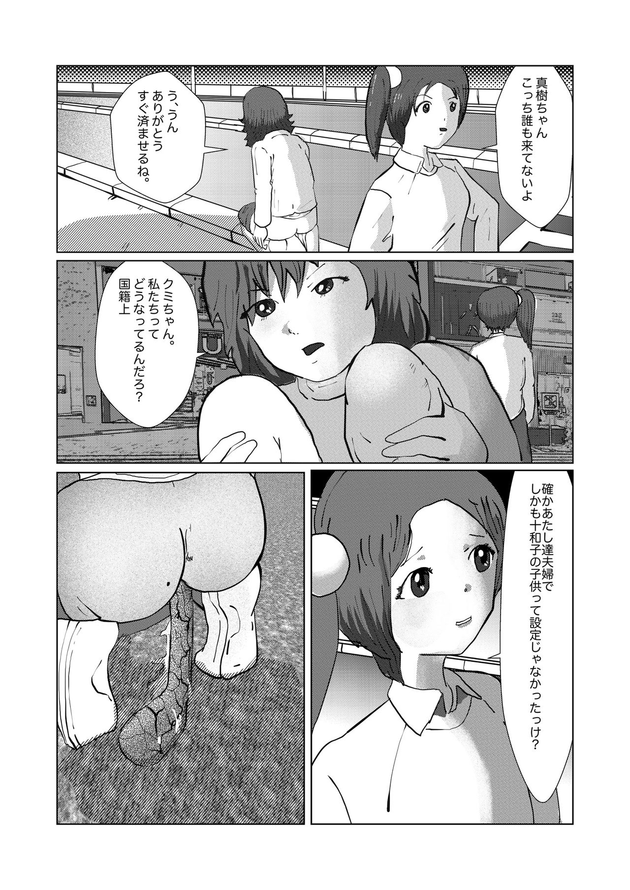 野糞をプロデュース - Page 114