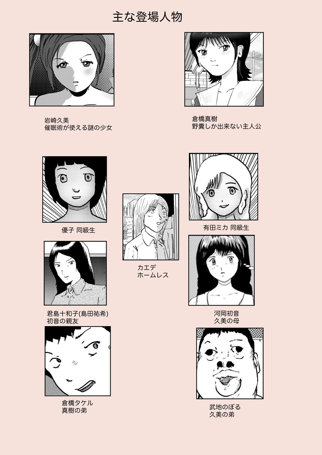 野糞をプロデュース - Page 121