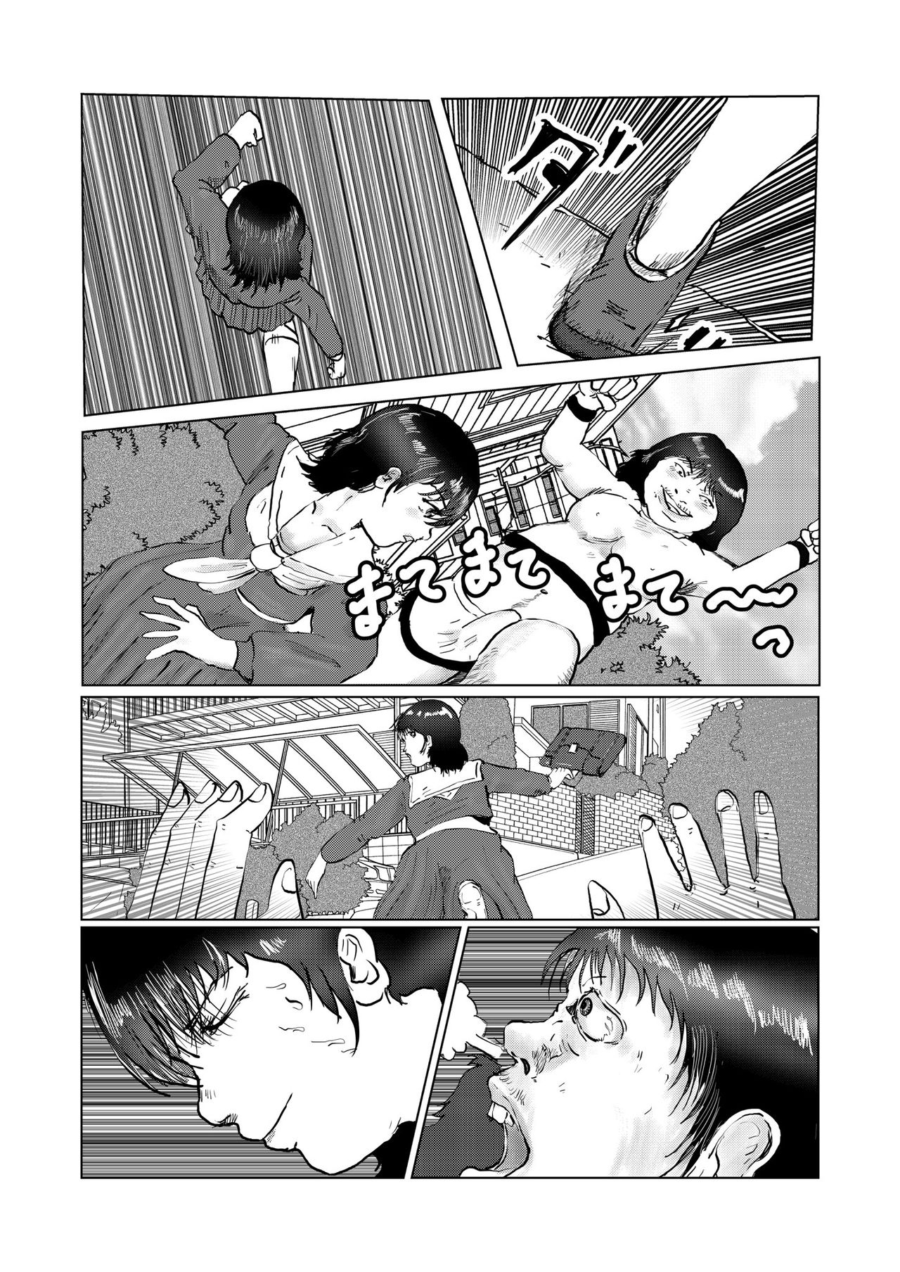 野糞をプロデュース - Page 124