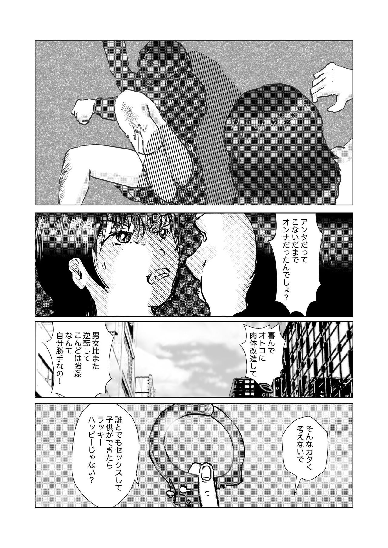 野糞をプロデュース - Page 126