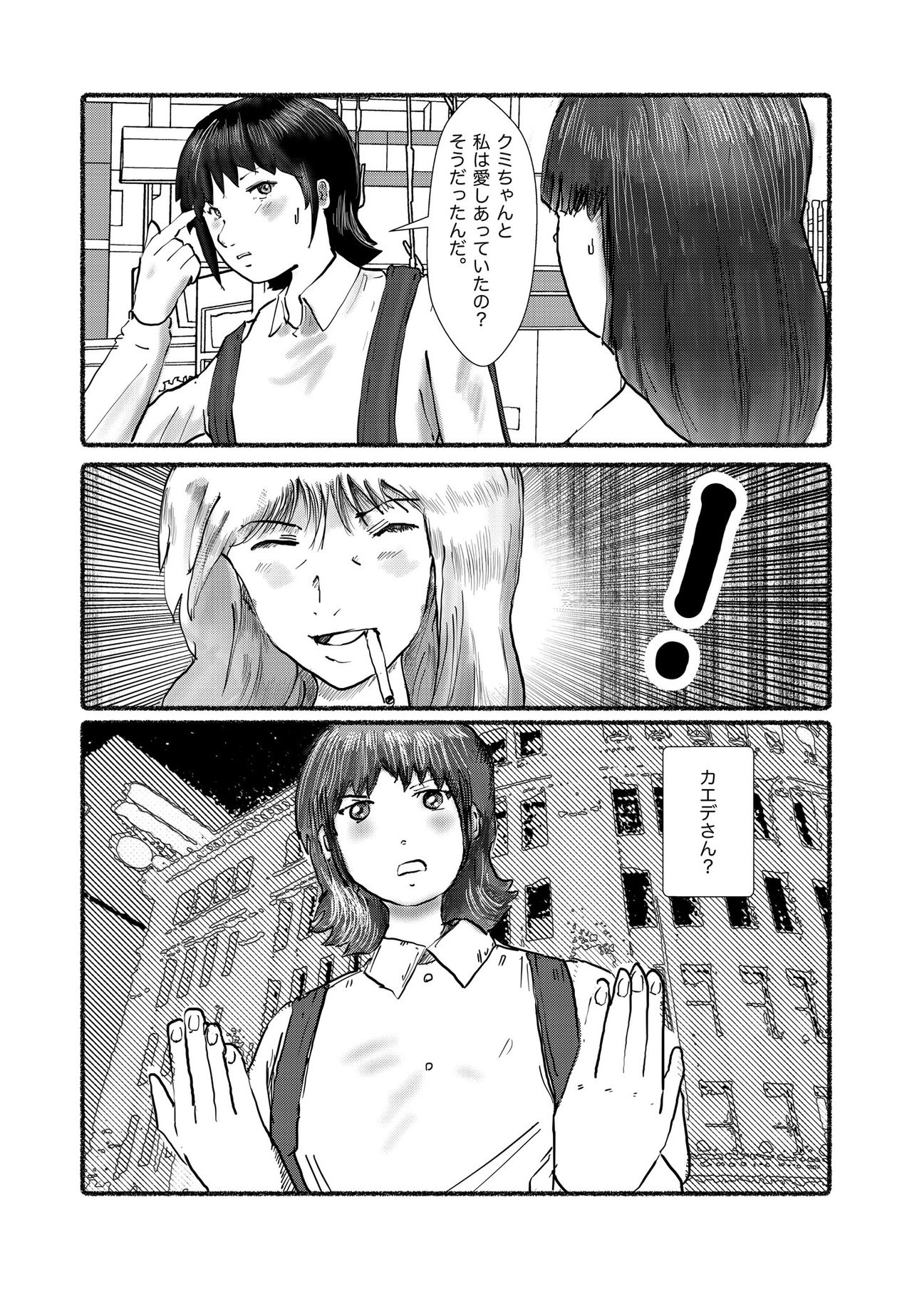 野糞をプロデュース - Page 139