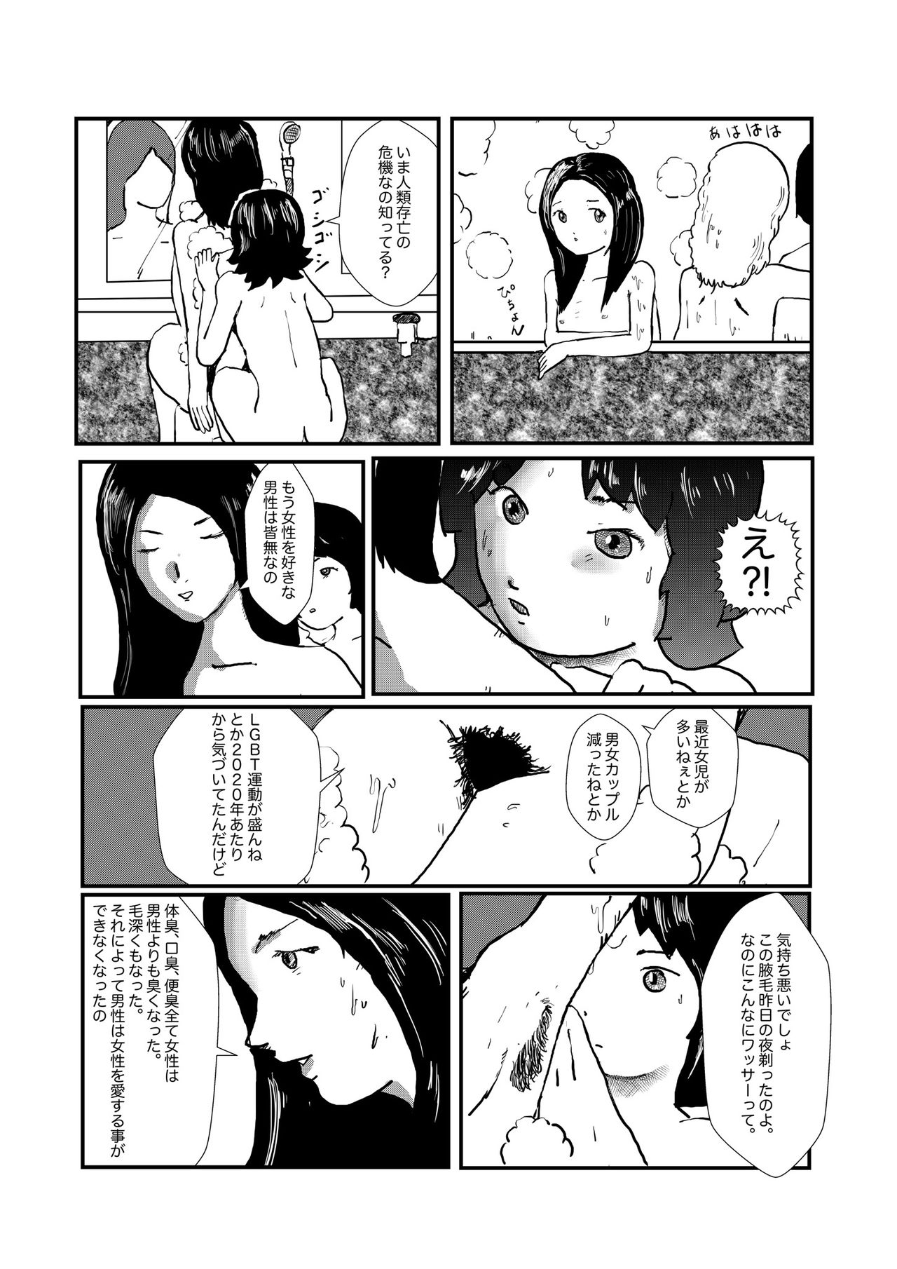野糞をプロデュース - Page 32