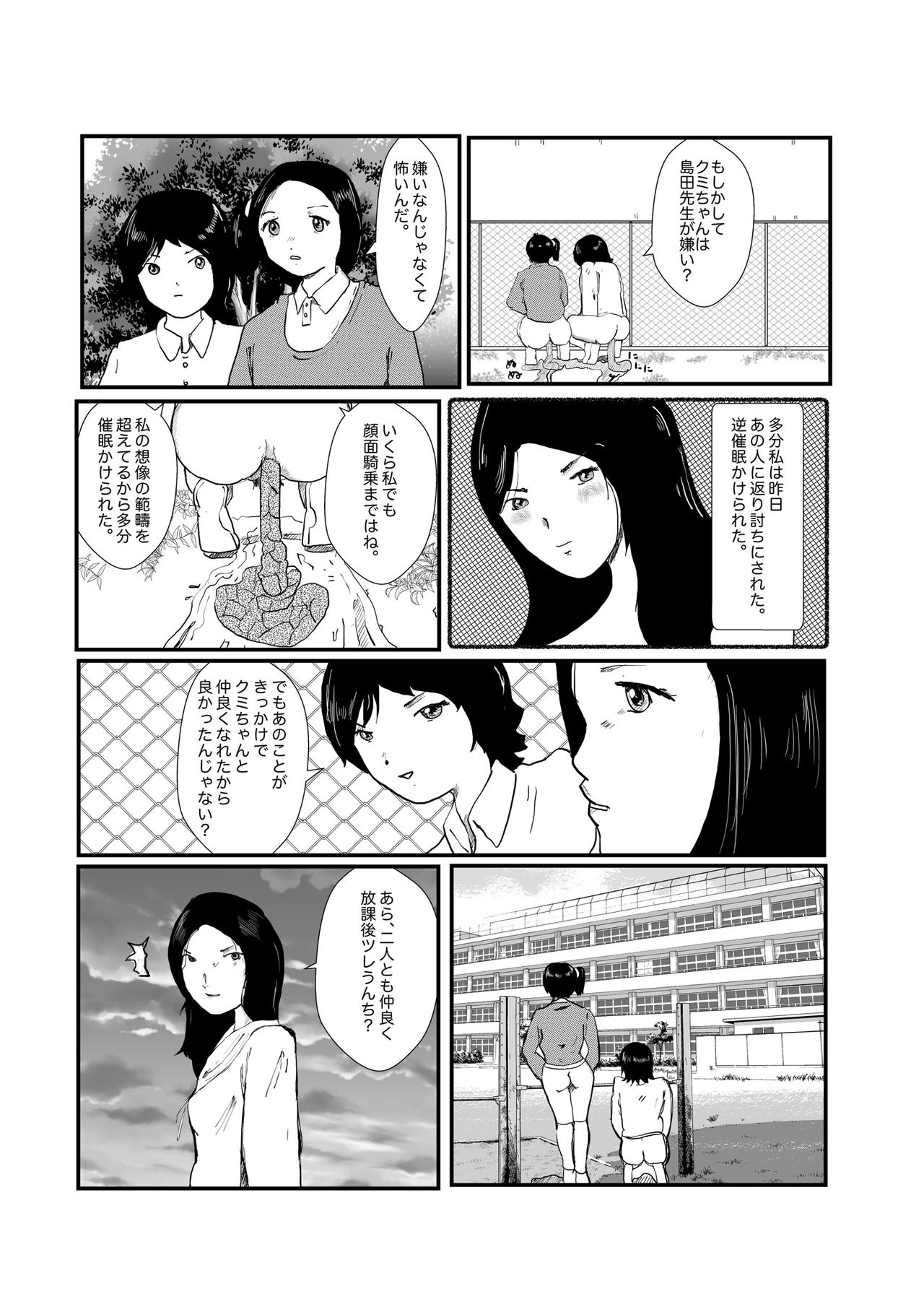 野糞をプロデュース - Page 67