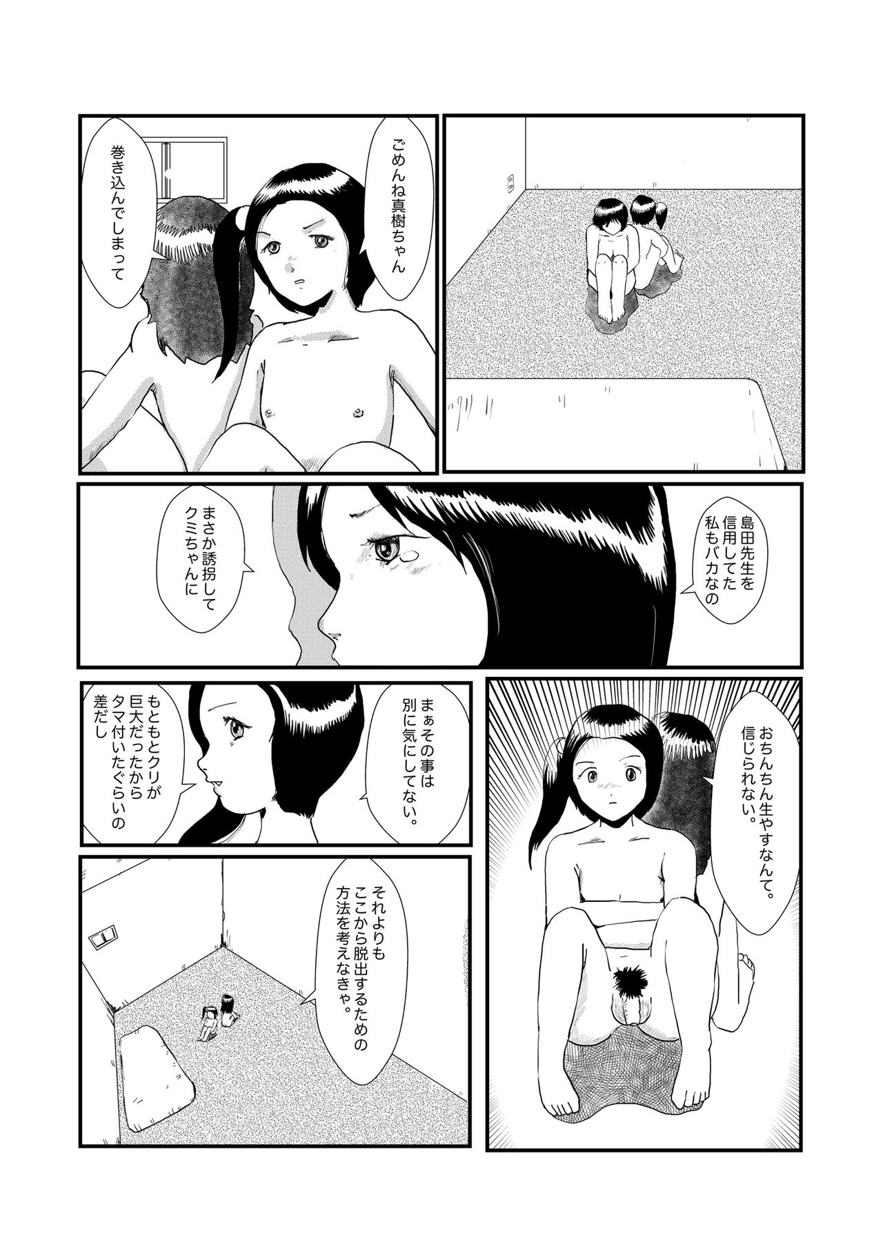 野糞をプロデュース - Page 85