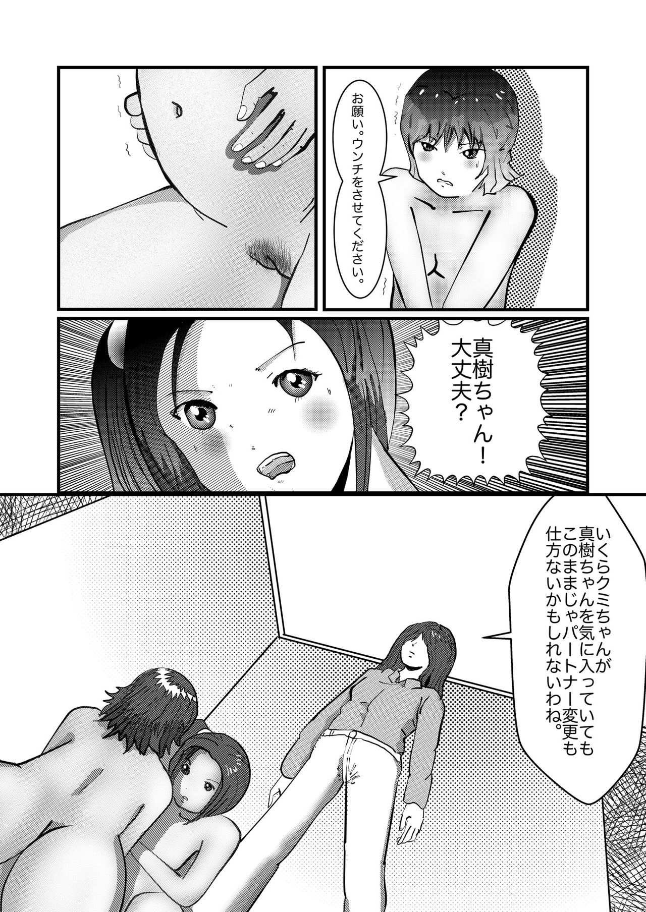 野糞をプロデュース - Page 92