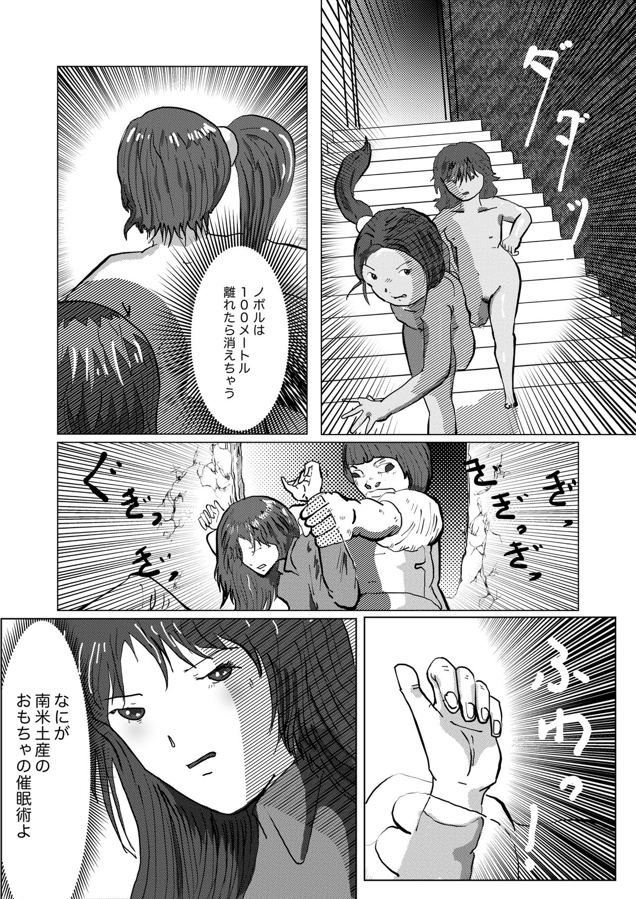 野糞をプロデュース - Page 97
