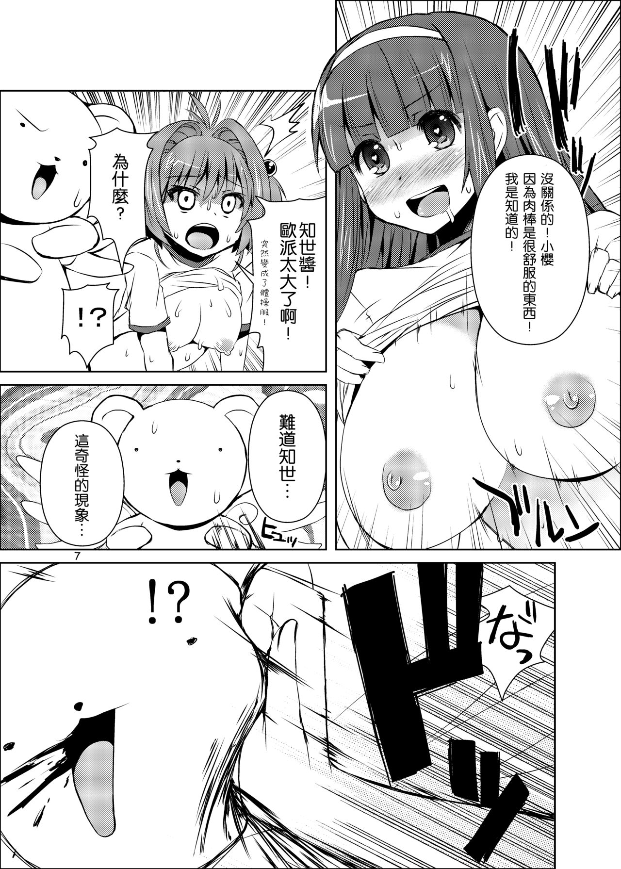 Sakura-chan Paiotsu Memorial Soushuuhen - Page 18