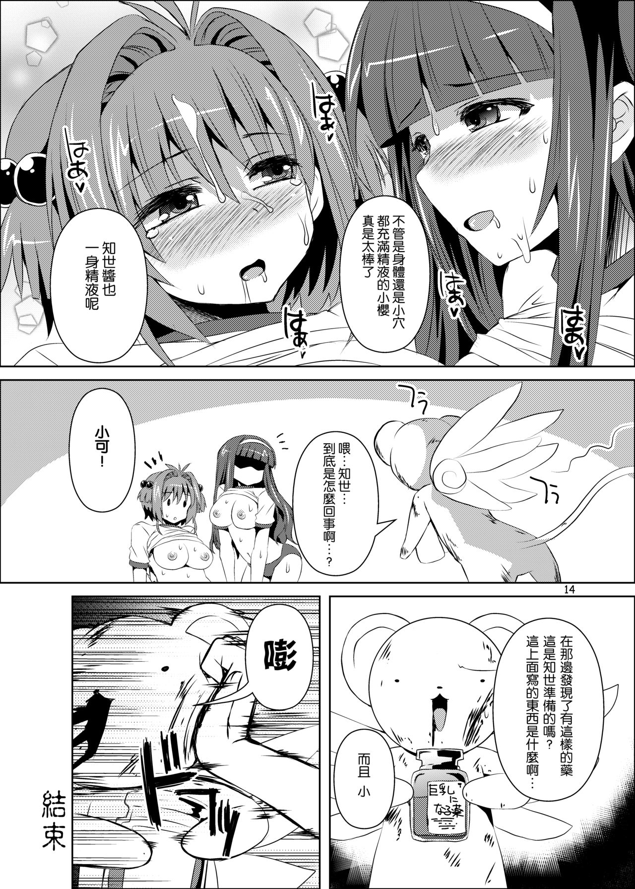 Sakura-chan Paiotsu Memorial Soushuuhen - Page 25