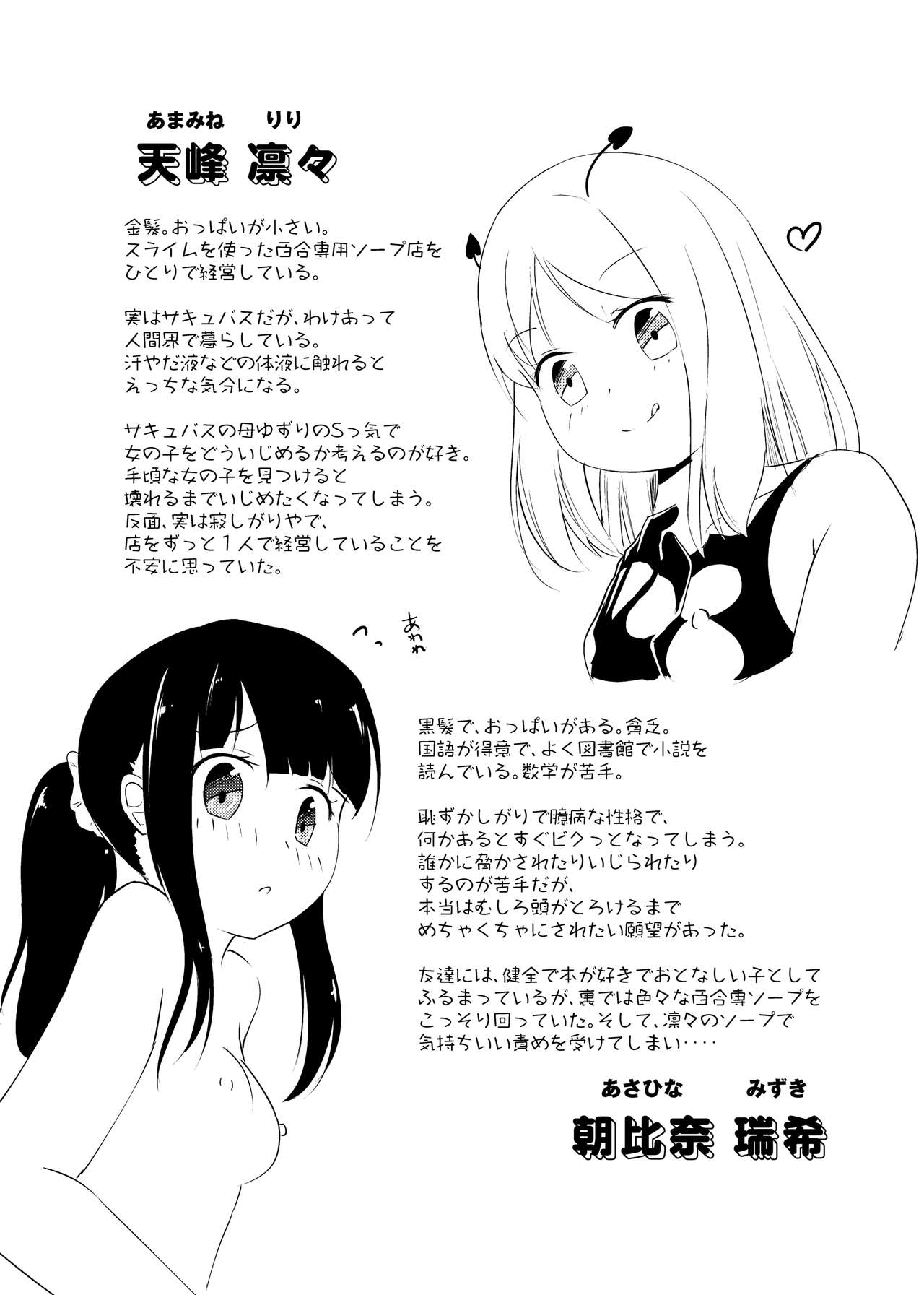Zokubutsu (6) Mizutama - Page 24