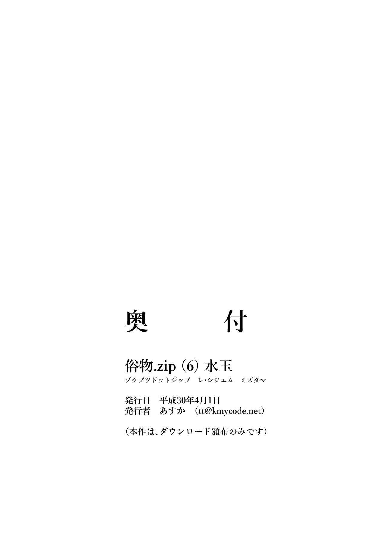 Zokubutsu (6) Mizutama - Page 26
