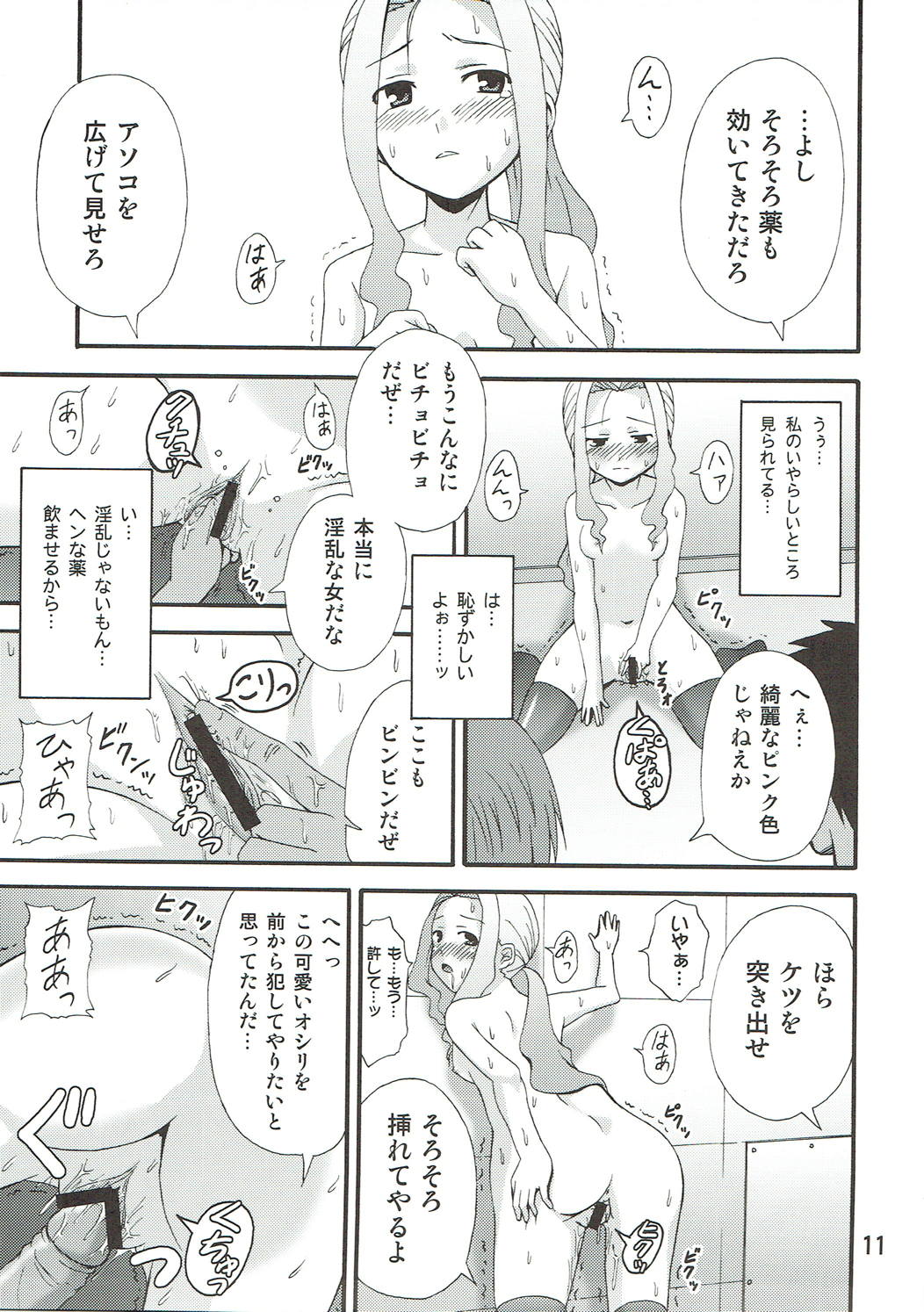 Darry no Are. - Page 10