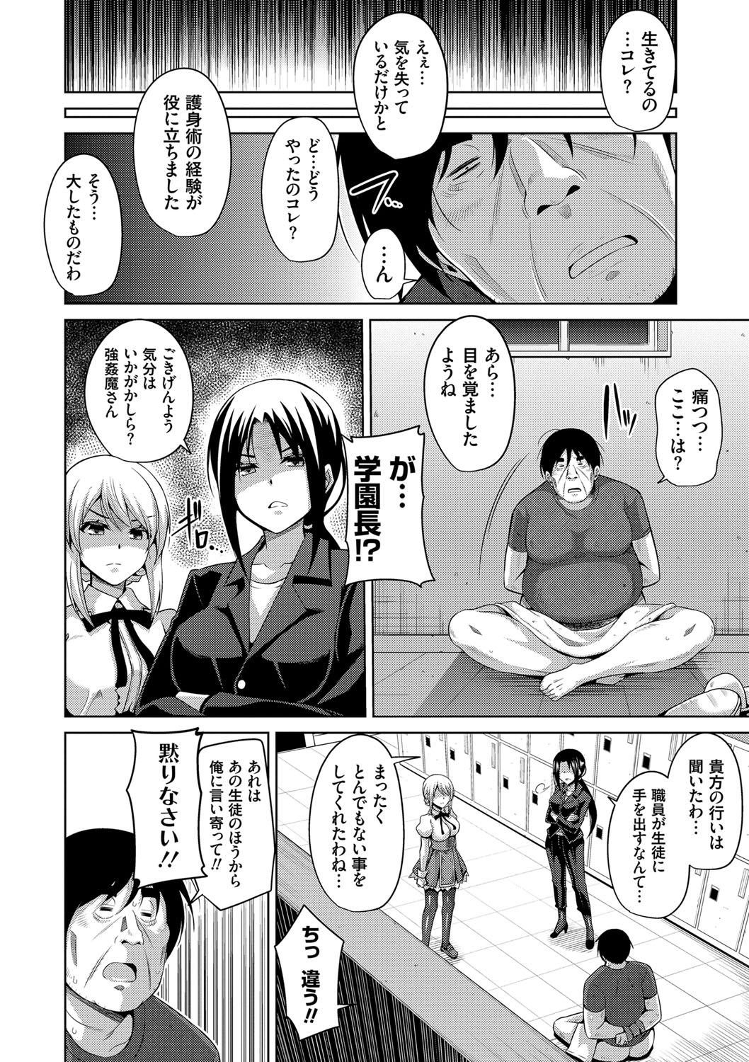 Hanazono no Mesudorei - Page 101