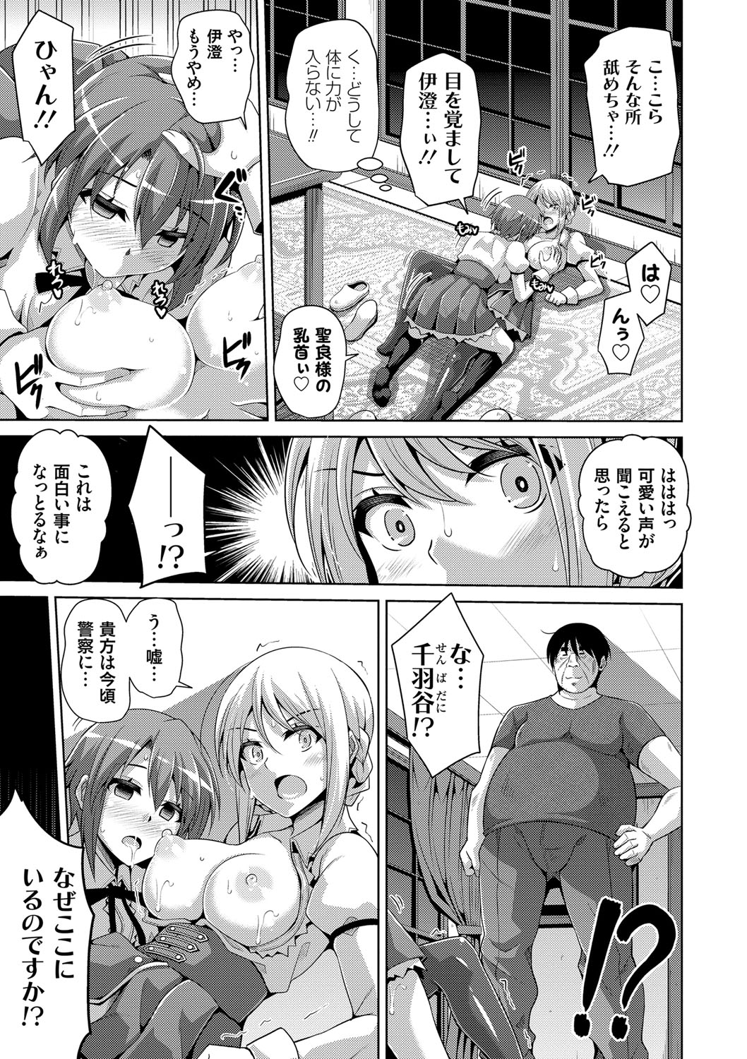 Hanazono no Mesudorei - Page 118