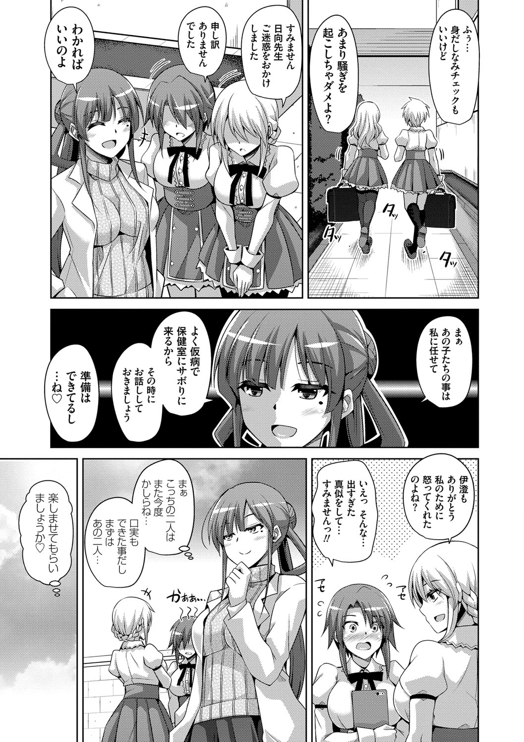 Hanazono no Mesudorei - Page 32