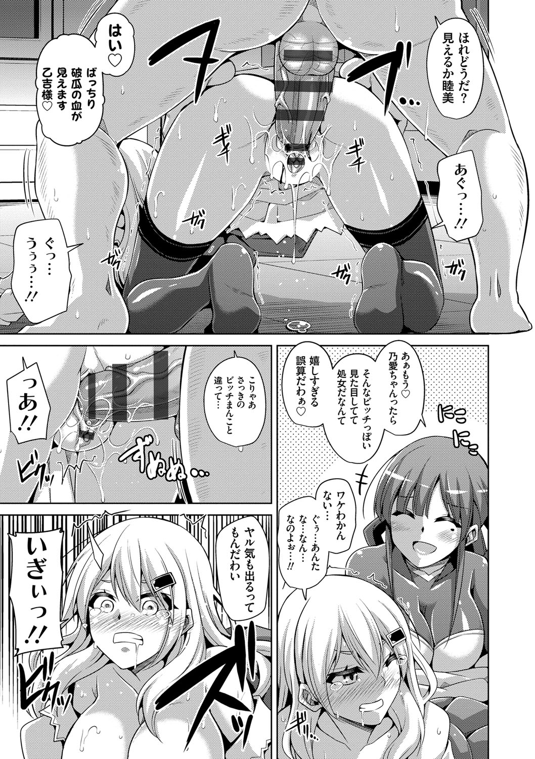 Hanazono no Mesudorei - Page 36