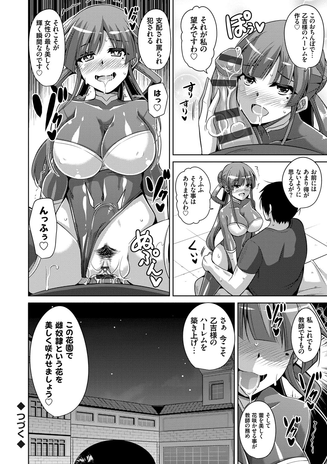 Hanazono no Mesudorei - Page 61