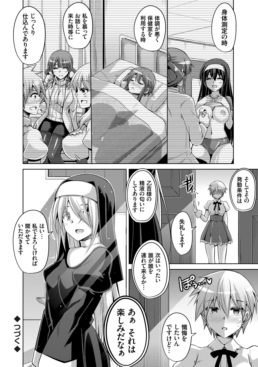 Hanazono no Mesudorei - Page 79